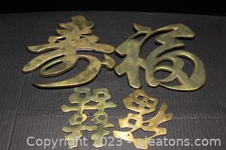 Vintage Brass Wall Hanging Chinese Character/Asian Script 
